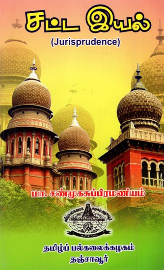 Jurisprudence (Tamil)