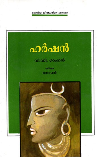 Harsha (Malayalam)
