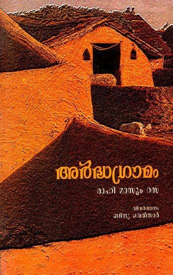Ardhagramam (Malayalam)