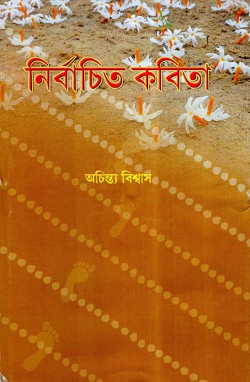 Nirbachita Kabita- An Anthology of Selected Poems (Bengali)