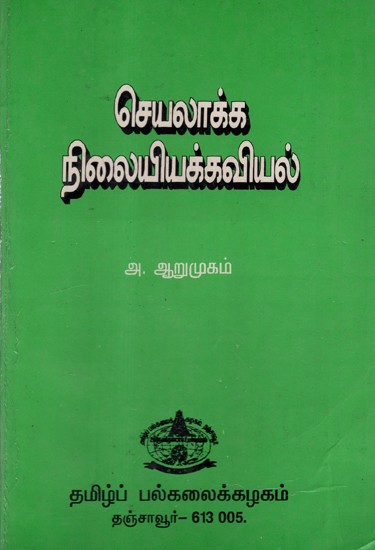 Process Stabilization (An Old and Rare Book in Tamil)