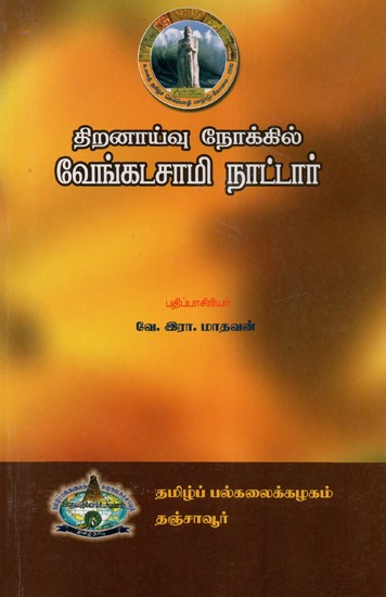 Venkatasamy Nattar For The Purpose Of Perfomance (Tamil)