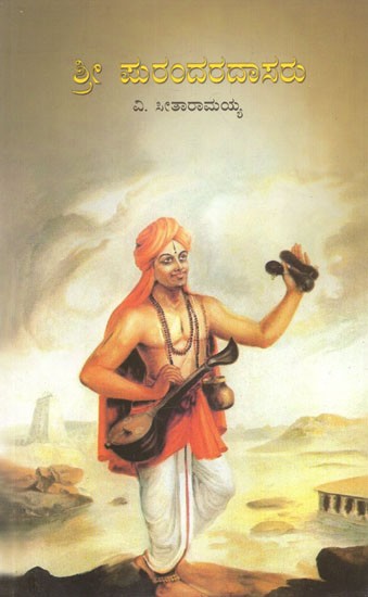 Sri Purandaradasaru (Kannada)