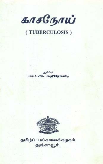 Tuberculosis in Tamil (An Old Book)