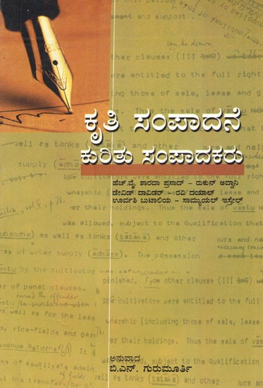 Editors On Editing (Kannada)