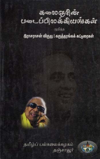 Karunanidhi's Contribution - From Rajarajan Award Function (Tamil)