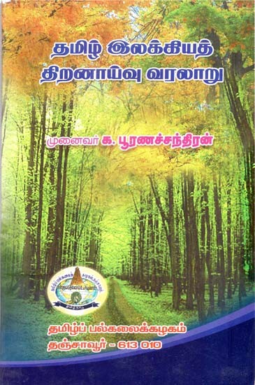 History of Tamil Research (Tamil)