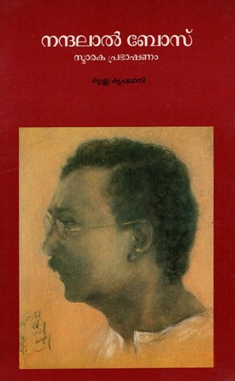 Nandalal Bose Memorial Lecture (Malayalam)