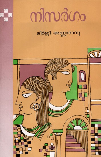 Nisargam (Malayalam)