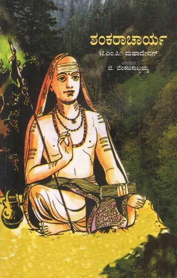 Shankaracharya (Kannada)