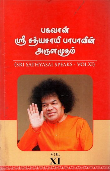 Sri Sathyasai Speaks- Vol.XI (An Old and Rare Book in Tamil)