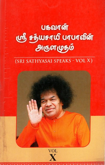 Sri Sathyasai Speaks- Vol.X (An Old and Rare Book in Tamil)