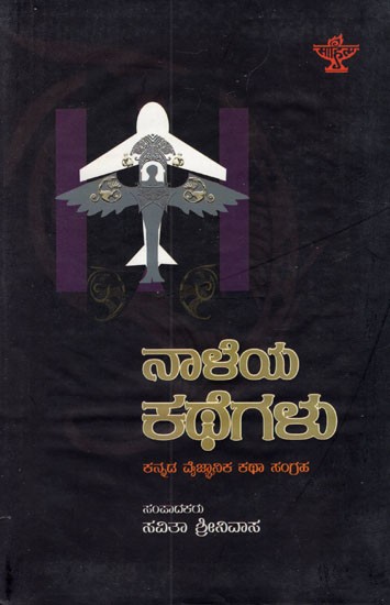 Neleya Kathegalu (Kannada)