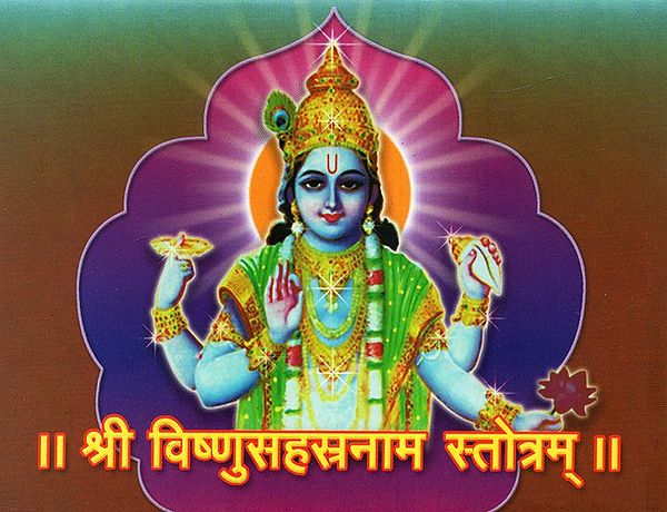 श्री विष्णुसहस्रनाम स्तोत्रम् - Sri Vishnu Sahasranama Stotram