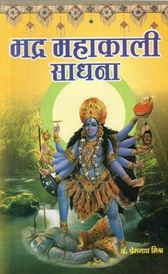 भद्र महाकाली साधना- Bhadra Mahakali Sadhana