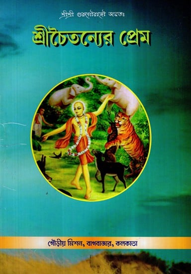 Sri Chaitanya Prem (Bengali)