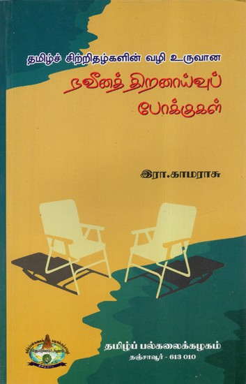 Developments Of Latest Research Through Magazines (Tamil)
