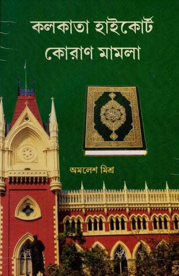 Kolkata Highcourt Quran Mamla (Bengali)