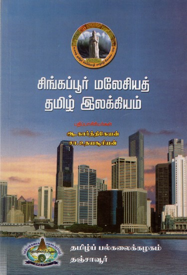 Works About Singapore And Malaysia Tamil Literatures (Tamil)