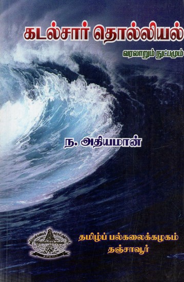 Book About Sea World (Tamil)