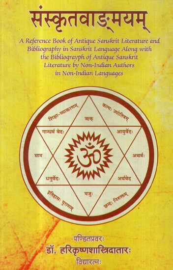 संस्कृतवाङ्मयम्- Sanskritvamayam