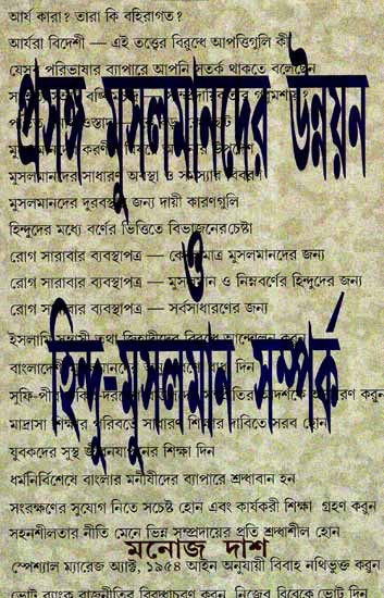 Prasanga Musalmander Unnayan O Hindu- Musalman Samparka (Bengali)