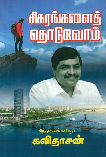 Let Us Reach The Mountains (Tamil)