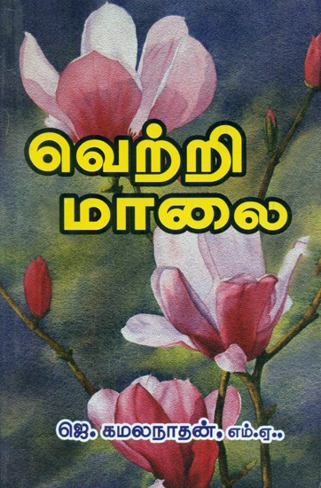 Articles On Positive Feelings (Tamil)