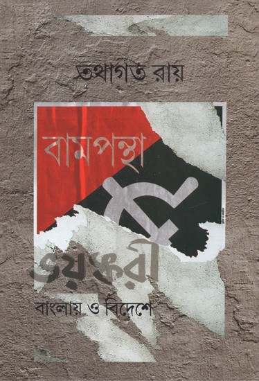 Bampantha Bhoyankaree: Banglay O Bidishey 'A Treatise On Left Politics' (Bengali)