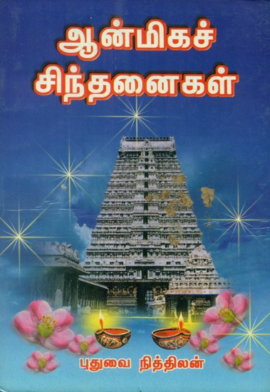 Philosophical Thoughts- An Old and Rare Book (Tamil)