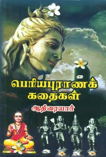 Stories From Periyapuran (Tamil)