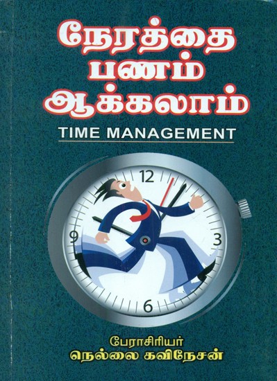 Time Can Be Made To Money- Time Management (Tamil)