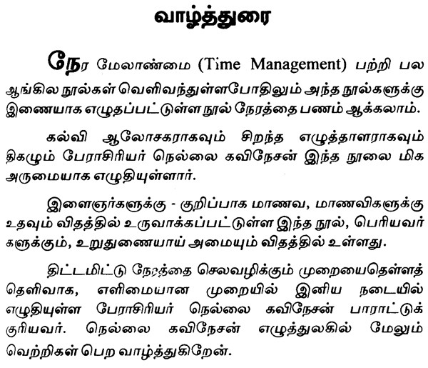 Time Can Be Made To Money Time Management (Tamil) Exotic India Art