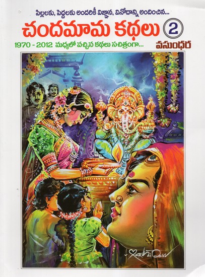 Chandamama Kthalu- 2 (Telugu)
