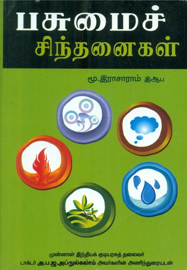 Thoughts On Greenary (Tamil)