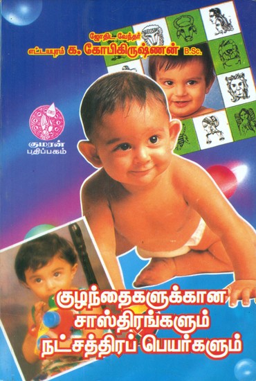 Sastrams For Children and Names According To Stars (Tamil)