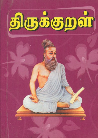 Thirukkural- Just Original (Tamil)