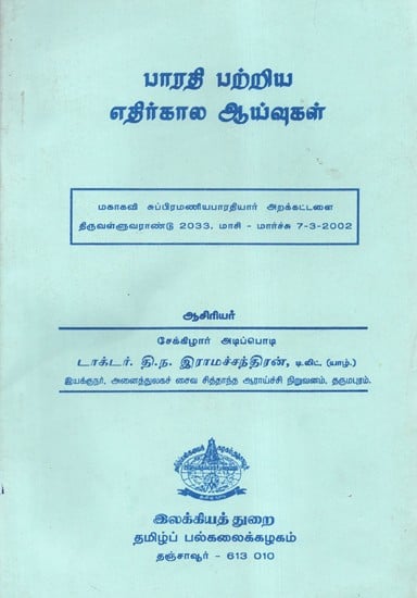 Research On Subramania Bharathi (An Old and Rare Book in Tamil)