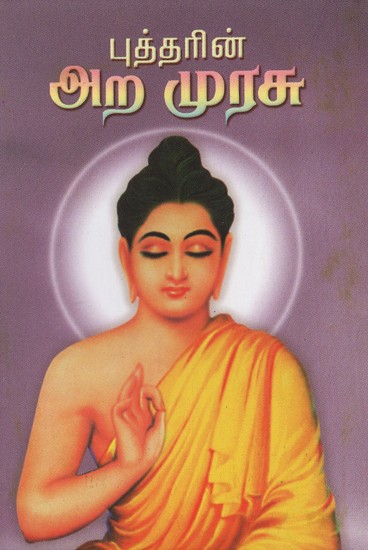 Buddharin Ara Murasu (Tamil)