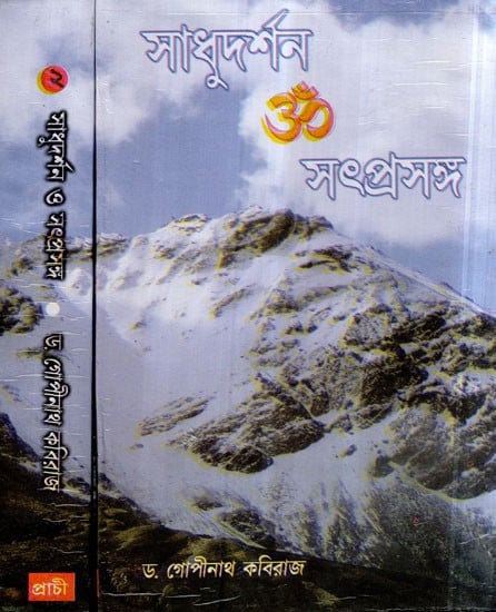 Sadhu Darshan O Satprasanga in Bengali (Set of 2 Volumes in Part 1 to 6)