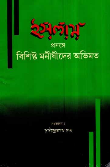 Islam Prasengey Bishista Manisider Abhimat (Bengali)