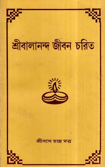 Shri Balananda Jivan Charitra in Bengali