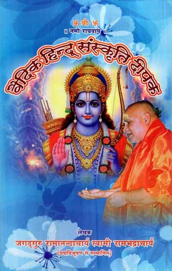 वैदिक हिन्दू संस्कृति दीपक- Vedic Hindu Sanskriti Deepak