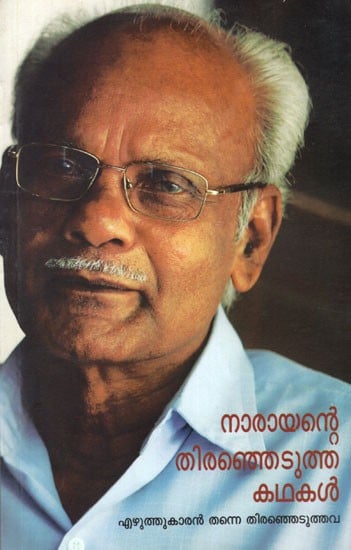 Narayante Thiranjedutha Kadhakal (Malayalam)