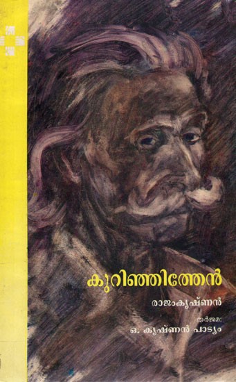 Kurinjithen (Malayalam)
