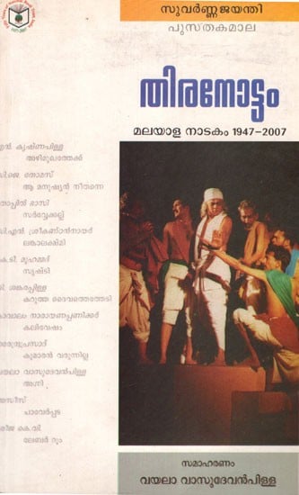 Thiranottam (Malayalam)