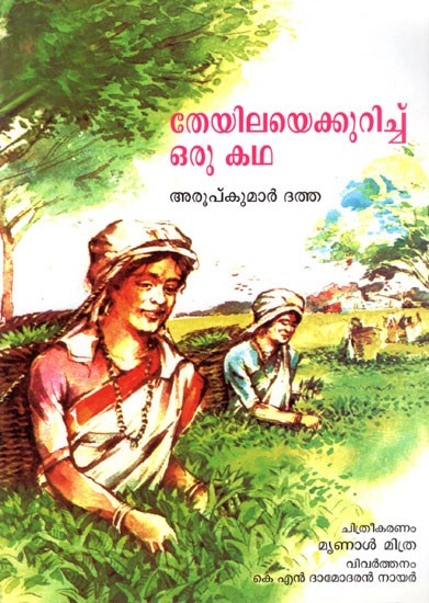 A Story About Tea (Malayalam)