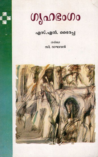 Grihabhangam (Malayalam)