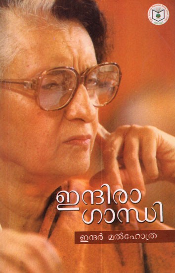 Indira Gandhi (Malayalam)