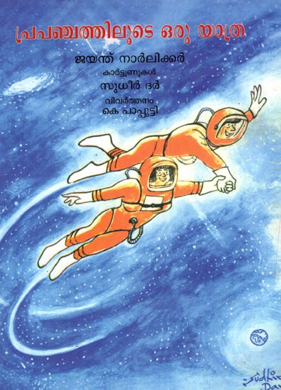 A Journey Through the Universe (Malayalam)